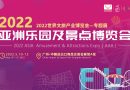 Asia Amusement & Attractions Expo (AAA 2022): date ufficiali!